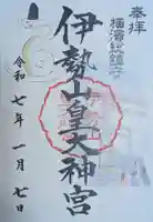 伊勢山皇大神宮(神奈川県)