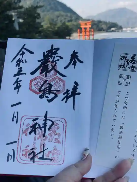 厳島神社(広島県)