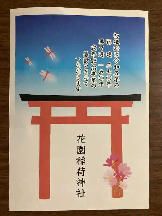 花園稲荷神社(東京都)