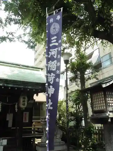 三河稲荷神社のその他建物