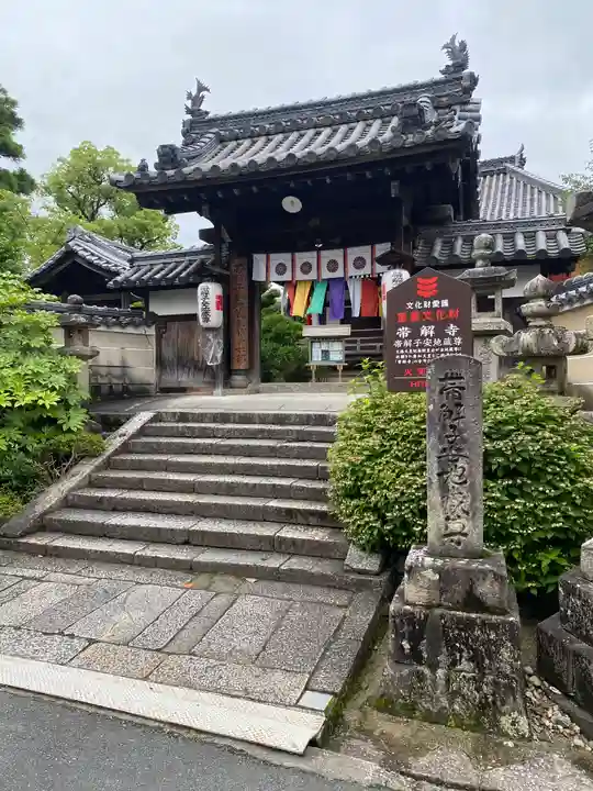帯解寺(奈良県)