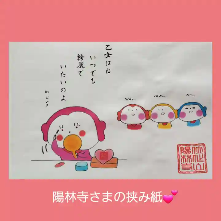 陽林寺(福島県)