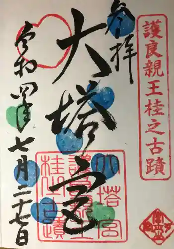 小室浅間神社の御朱印