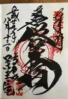 高尾山薬王院の御朱印帳