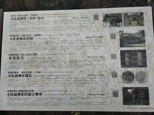 小比叡神社(新潟県)