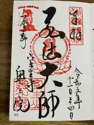 大和北部八十八ヶ所