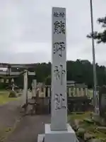 熊野神社のその他建物