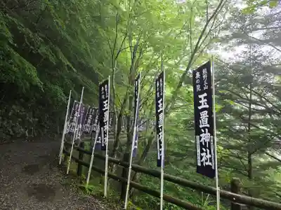 玉置神社(奈良県)