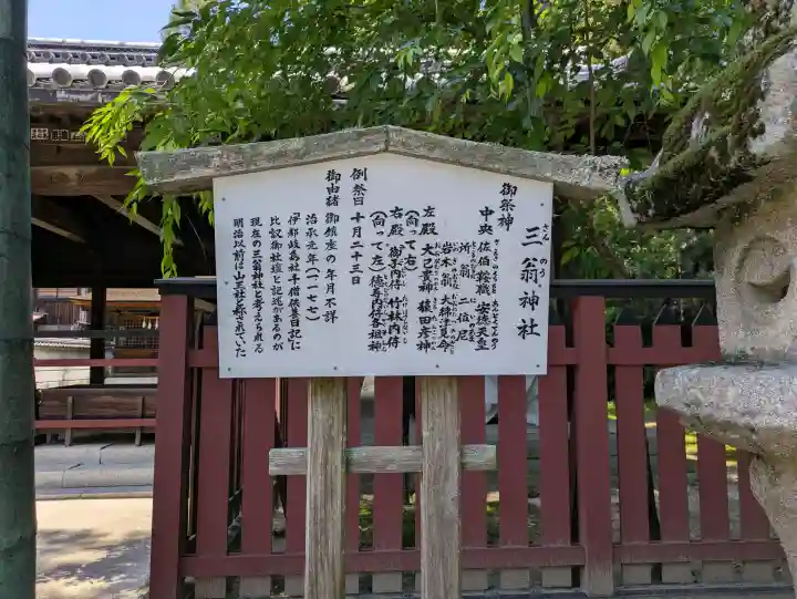 三翁神社(広島県)