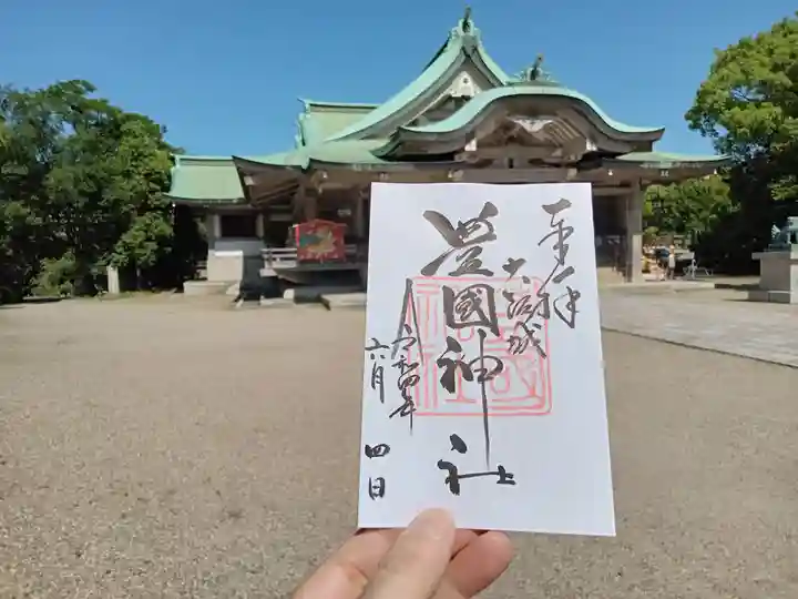 豊國神社の御朱印