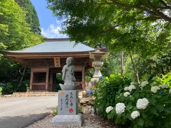 普門寺(切り絵御朱印発祥の寺)(愛知県)