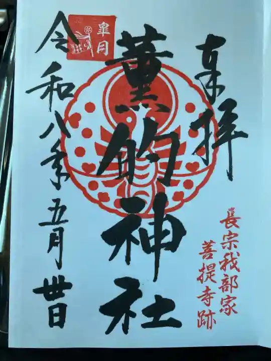 薫的神社の御朱印