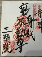 三明院の{uncategorized: "未分類", other: "その他", undefined: "問題あり", building: "その他建物", grave: "お墓", sacred_gate: "鳥居", guardian: "狛犬", statue: "像", buddha: "仏像", history: "歴史", nature: "自然", garden: "庭園", animal: "動物", pagoda: "塔", temizu: "手水舎", mountain_gate: "山門・神門", sanctuary: "本殿・本堂", subordinate: "末社・摂社", art: "芸術", scenery: "景色", jizo: "地蔵", ema: "絵馬", goshuin: "御朱印", omikuji: "おみくじ", items: "授与品その他", amulet: "お守り", goshuincho: "御朱印帳", eats: "食事", festival: "お祭り", votive_dance: "神楽", shichigosan: "七五三参", wedding: "結婚式", experience: "体験その他", initially: "初詣", around: "周辺", anti_infection: "感染症対策"}