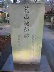 宗像神社(京都府)