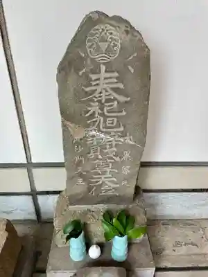 戸塚穴守稲荷社(神奈川県)