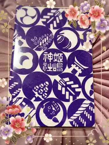 姫嶋神社の御朱印帳