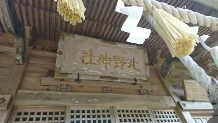 北野神社のその他建物
