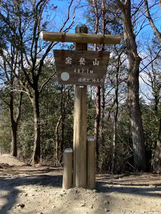 宝登山神社奥宮(埼玉県)