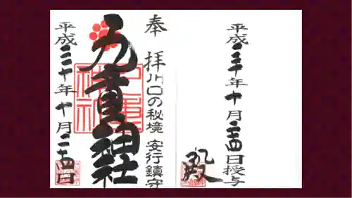 九重神社の御朱印