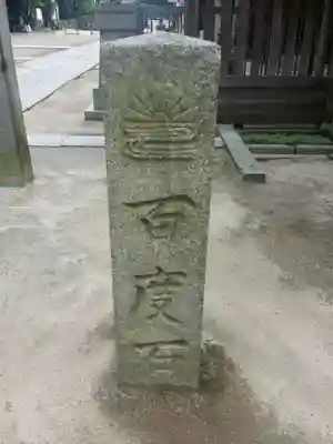 四條畷神社のその他建物