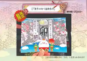 法輪寺の御朱印 2022年12月20日(火)〜(2022年12月19日(月) 17時32分18秒投稿)