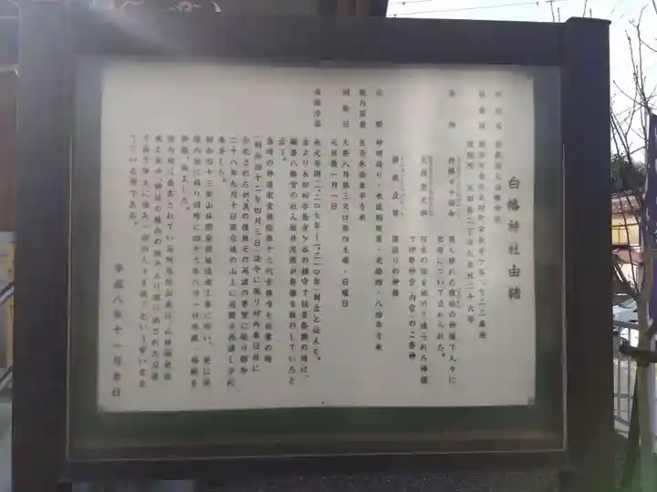 白幡神社の歴史