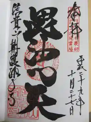 ご朱印