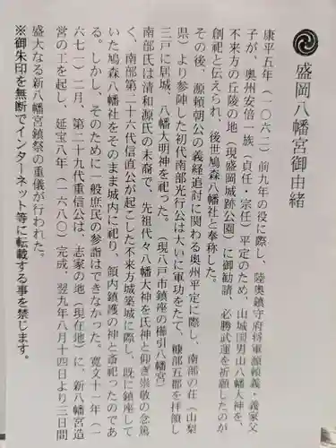 盛岡八幡宮(岩手県)