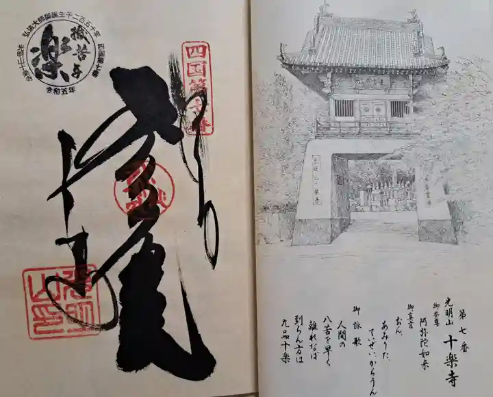 十楽寺(徳島県)