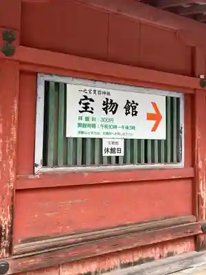 一之宮貫前神社のその他建物