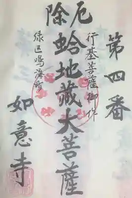 尾張六地蔵4番札所だったのでこちらにも自押しですが
スタンプパーツが足りなくて全押しではなかったです。
全然自押しでも構わないのですが、管理はちゃんとして欲しいですね。