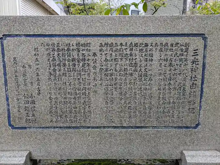 真田山 三光神社(大阪府)