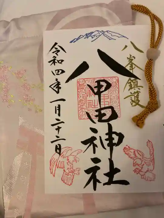 八甲田神社の御朱印