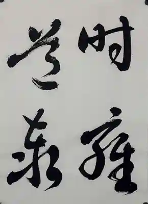 西方山極楽寺(岐阜県)