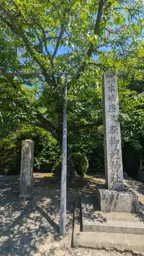 木嶋坐天照御魂神社(京都府)