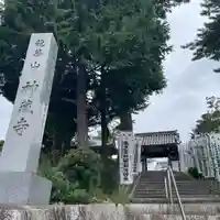 神蔵寺(愛知県)