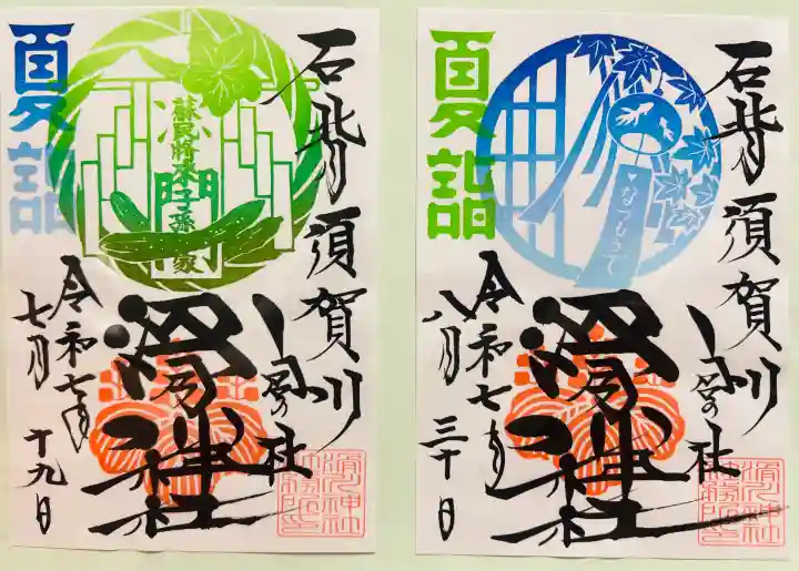滑川神社 - 仕事と子どもの守り神(福島県)
