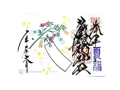 花詣/夏詣
