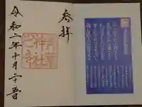 青葉神社の授与品その他