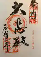 石道寺(滋賀県)