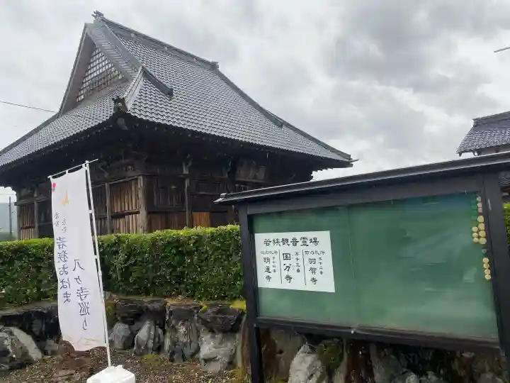 国分寺(福井県)