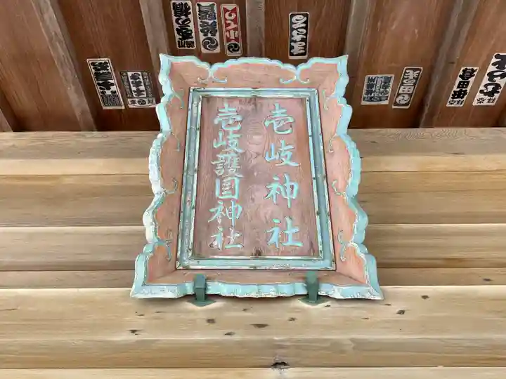 壱岐神社(長崎県)