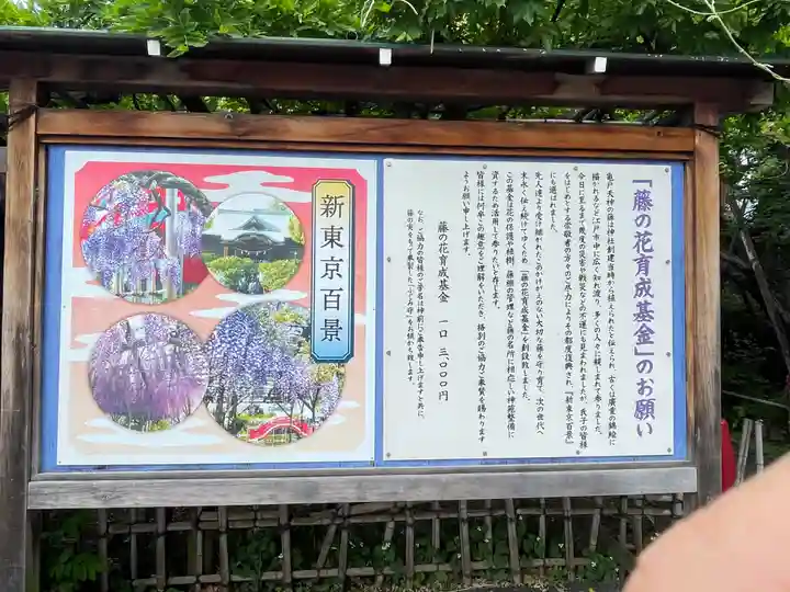 亀戸天神社の御朱印