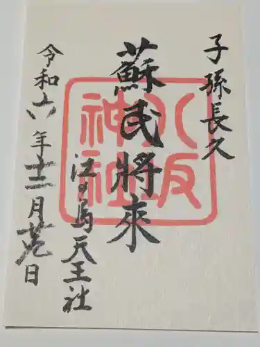 江島神社(神奈川県)