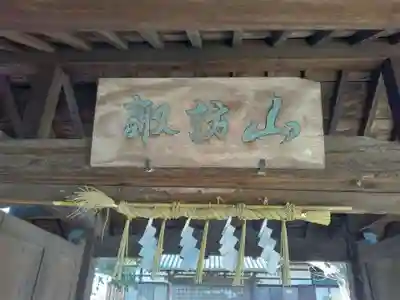 明光寺の山門・神門