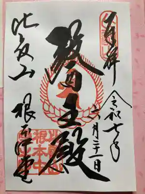比叡山延暦寺の御朱印