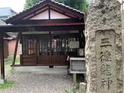 三徳龍神社の建物その他