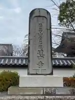 建中寺のその他建物