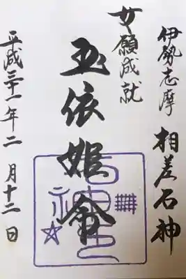 セーマン・ドーマンが印にあります。