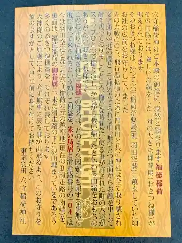 東京羽田 穴守稲荷神社(東京都)